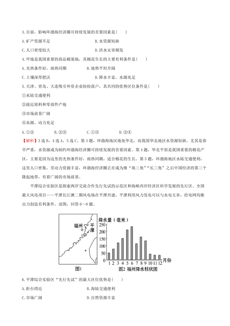 2019-2020年高考地理一轮复习 区域地理 课时提升作业（二十一）3.21 北方地区与南方地区.doc_第2页