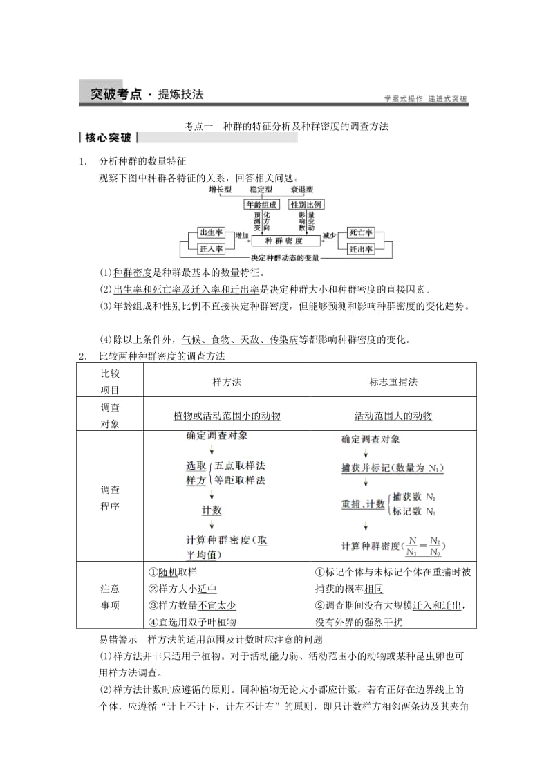 2019-2020年高考生物大一轮复习 第九单元 第31讲 种群的特征和数量的变化教案.DOC_第3页