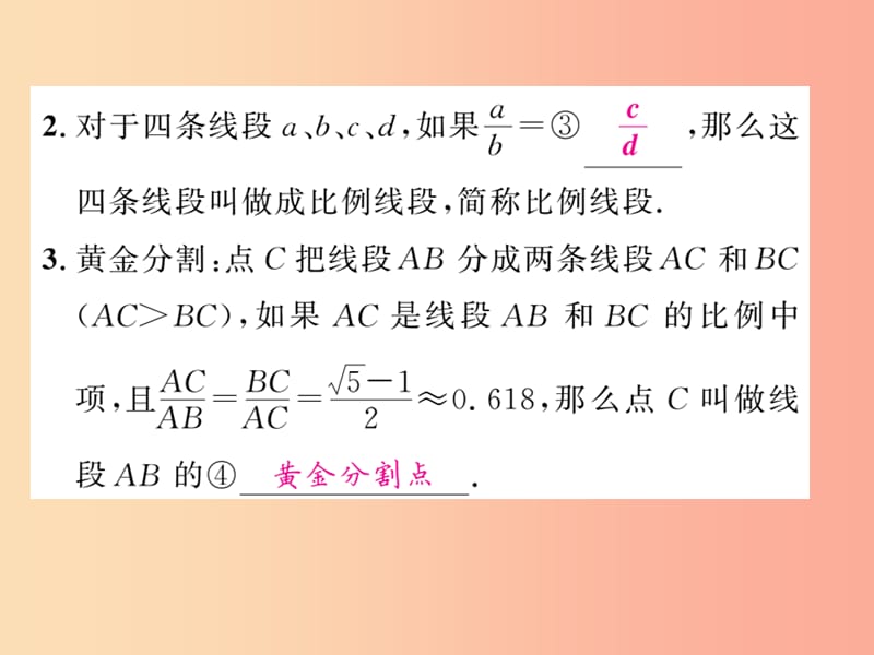 中考数学总复习 第一轮 同步演练 第二部分 图形与空间 第7章 图形与变换 第27节 图形的相似与位移 .ppt_第2页