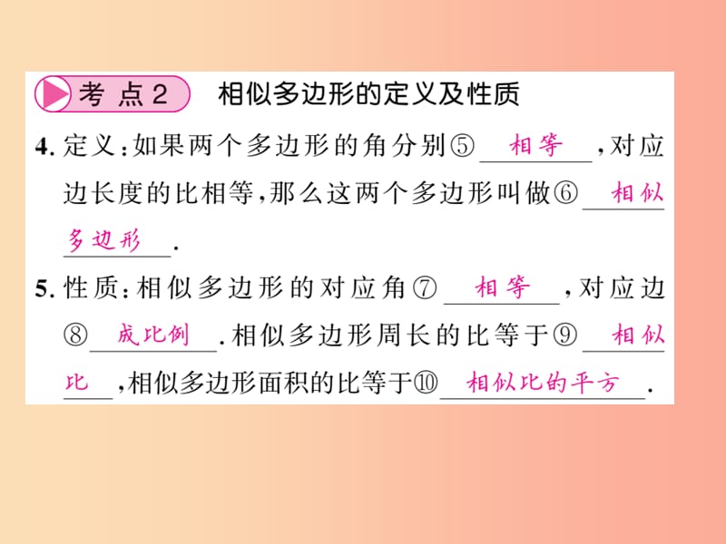 中考数学总复习 第一轮 同步演练 第二部分 图形与空间 第7章 图形与变换 第27节 图形的相似与位移 .ppt_第3页