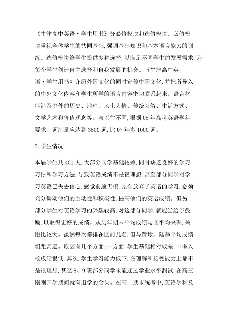 “学第一学期高三英语复习计划”学校工作计划.doc_第2页