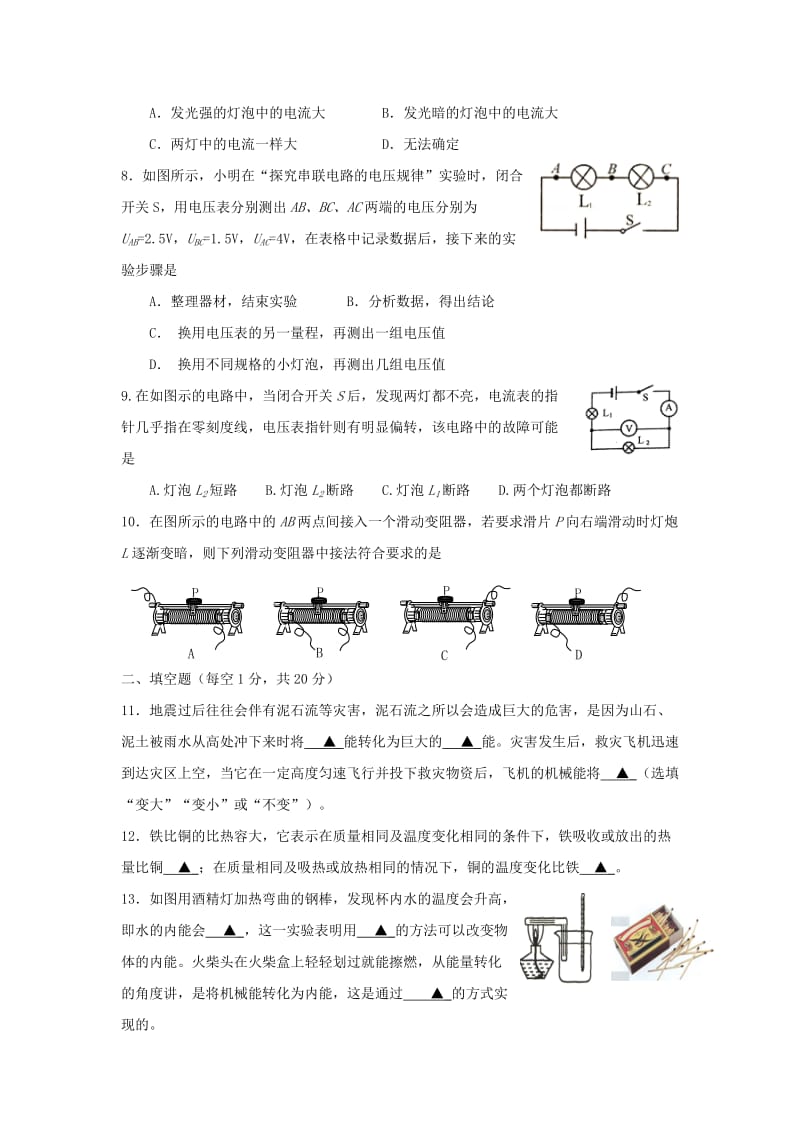 2019-2020年九年级物理上学期期中试题苏科版(II).doc_第2页