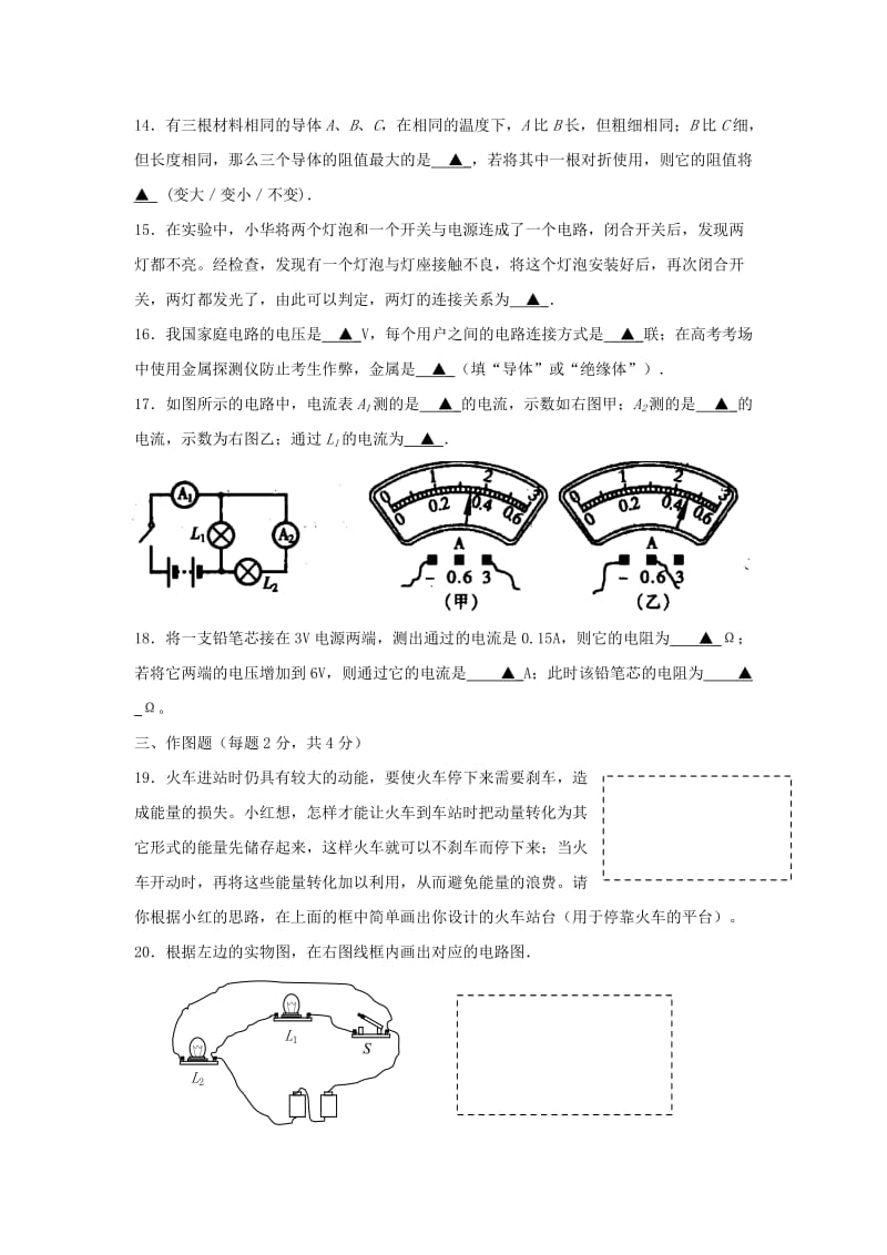 2019-2020年九年级物理上学期期中试题苏科版(II).doc_第3页