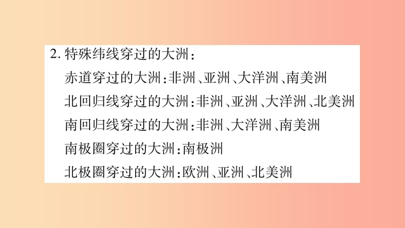 2019年七年级地理上册 第3章 海洋与陆地综合提升课件（新版）商务星球版.ppt_第3页