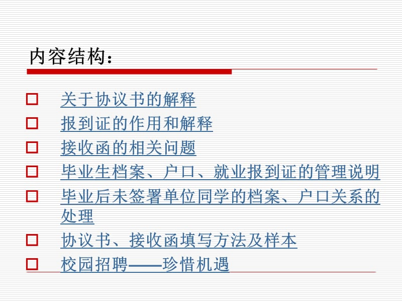 协议书、报到证、接收函说明.ppt_第3页