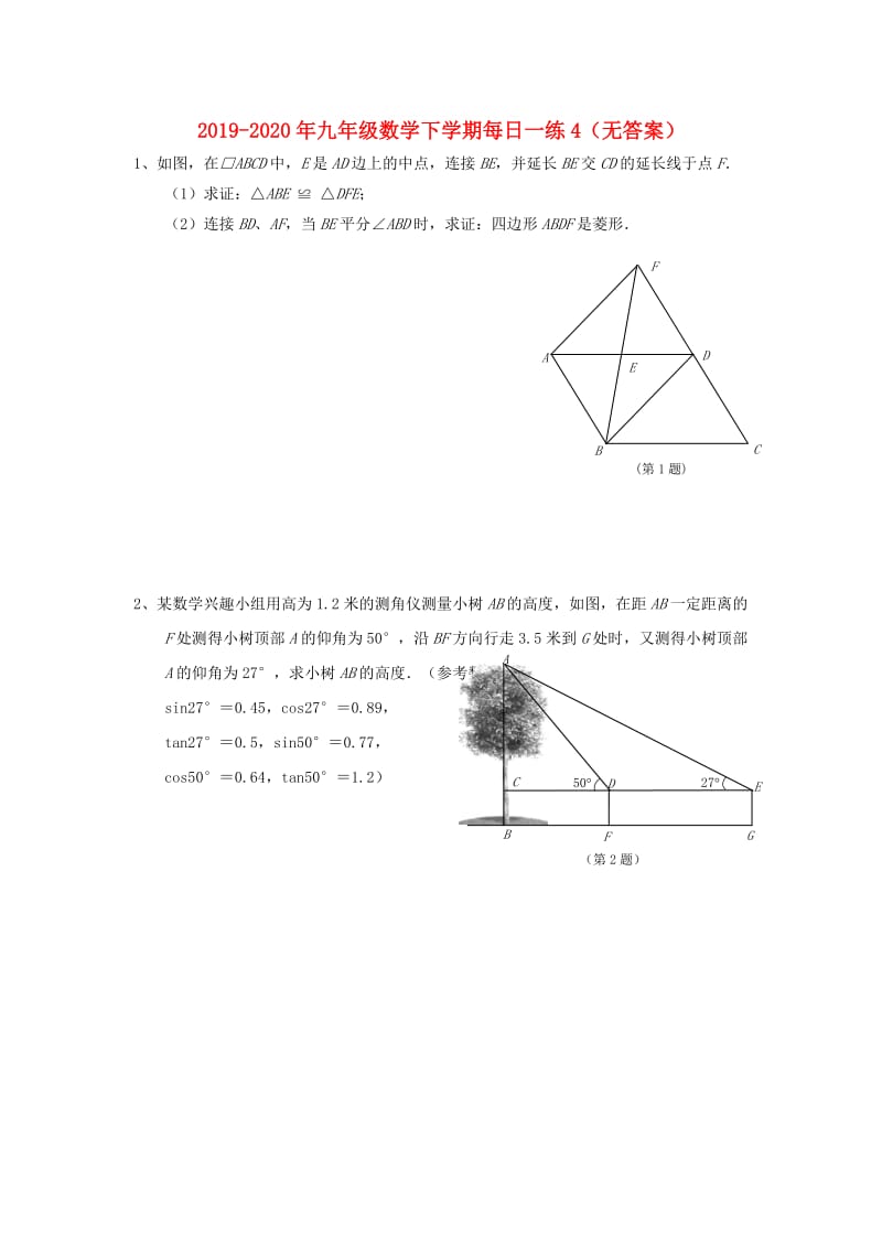 2019-2020年九年级数学下学期每日一练4（无答案）.doc_第1页