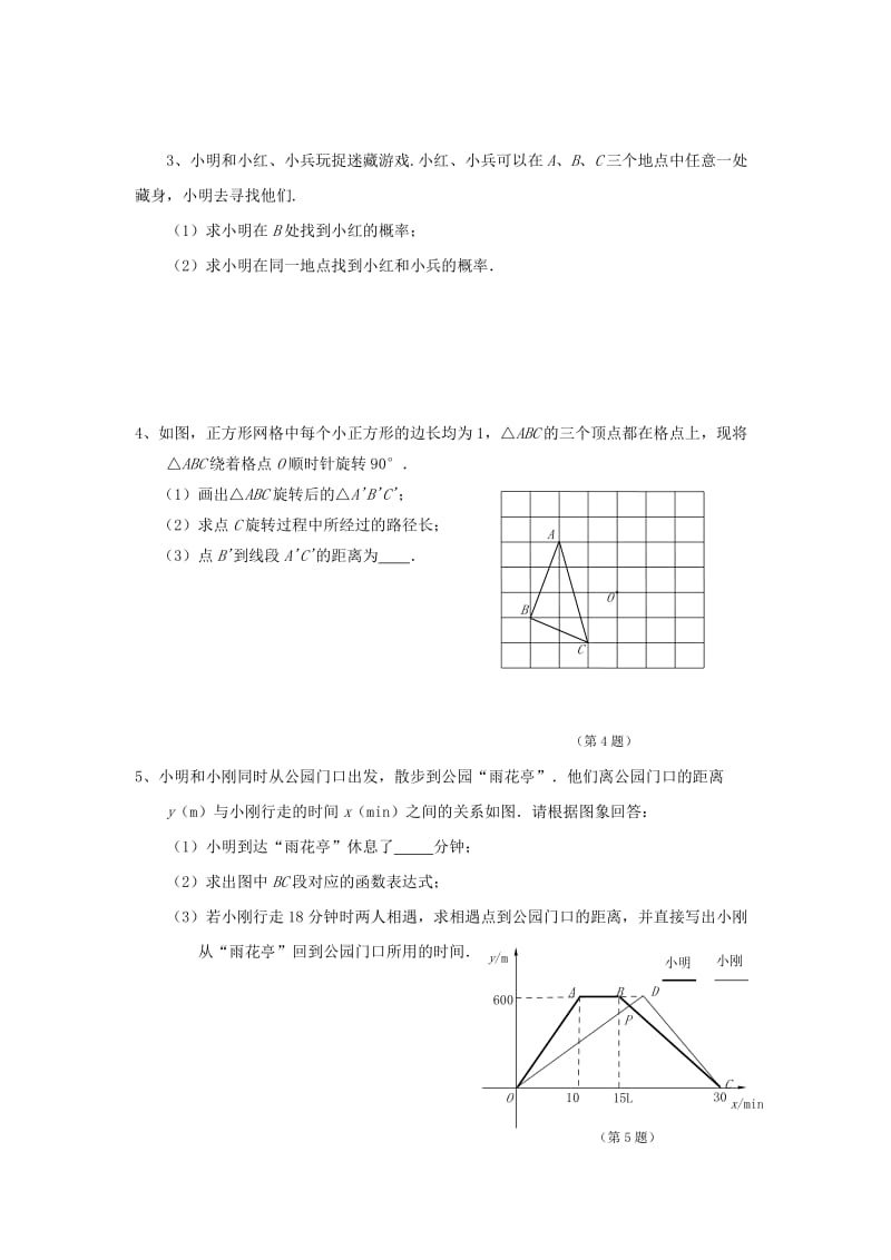 2019-2020年九年级数学下学期每日一练4（无答案）.doc_第2页