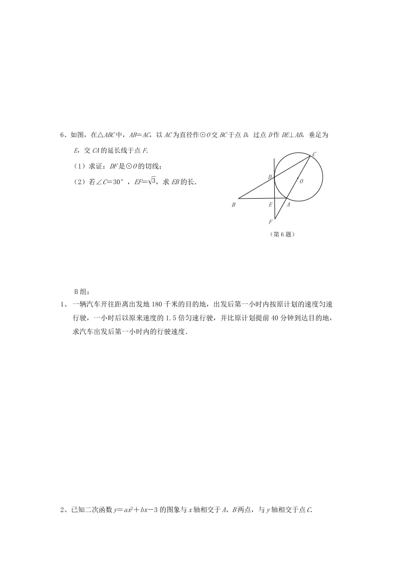 2019-2020年九年级数学下学期每日一练4（无答案）.doc_第3页