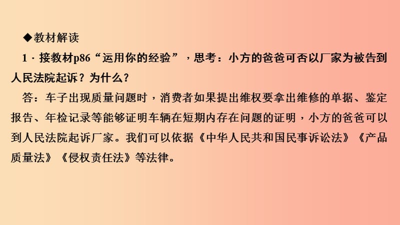 八年级道德与法治下册第三单元人民当家作主第六课第3框国家司法机关习题课件新人教版.ppt_第3页