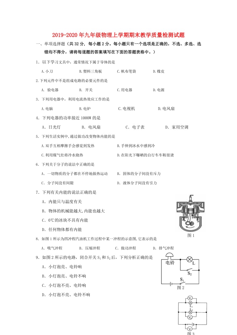 2019-2020年九年级物理上学期期末教学质量检测试题.doc_第1页