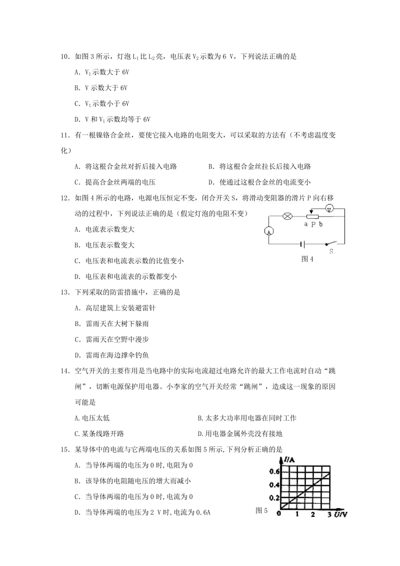 2019-2020年九年级物理上学期期末教学质量检测试题.doc_第2页