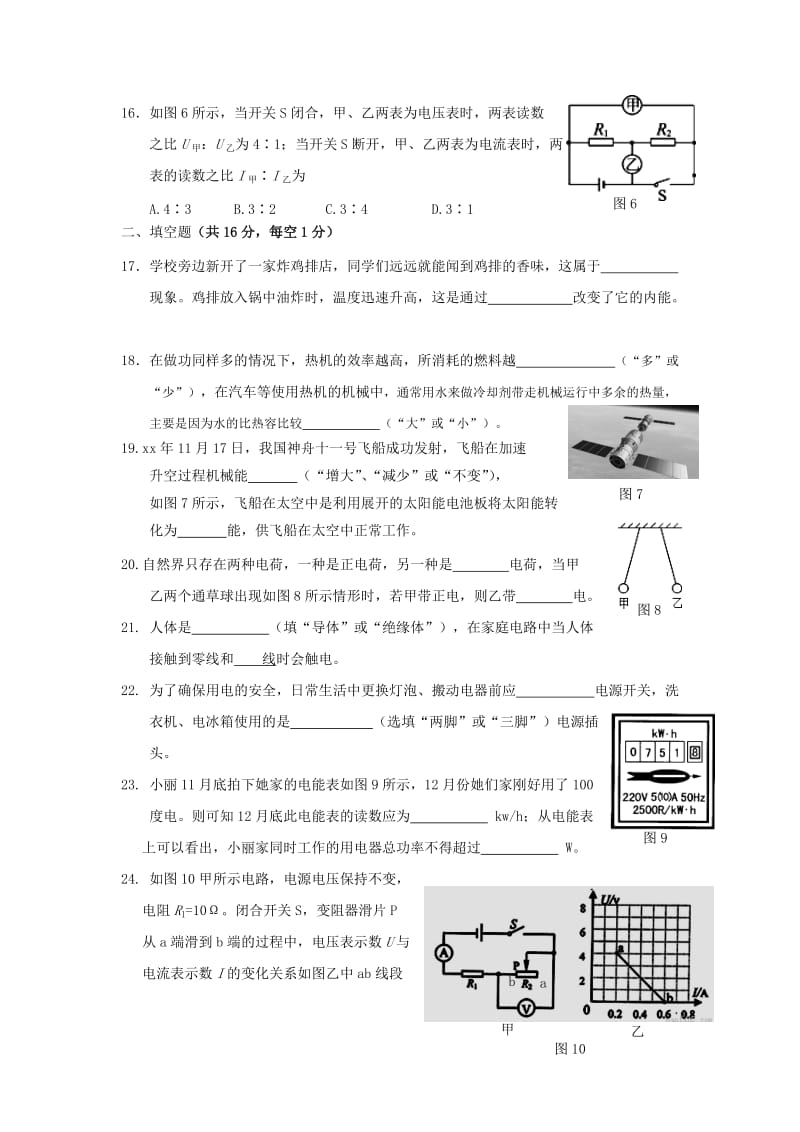 2019-2020年九年级物理上学期期末教学质量检测试题.doc_第3页