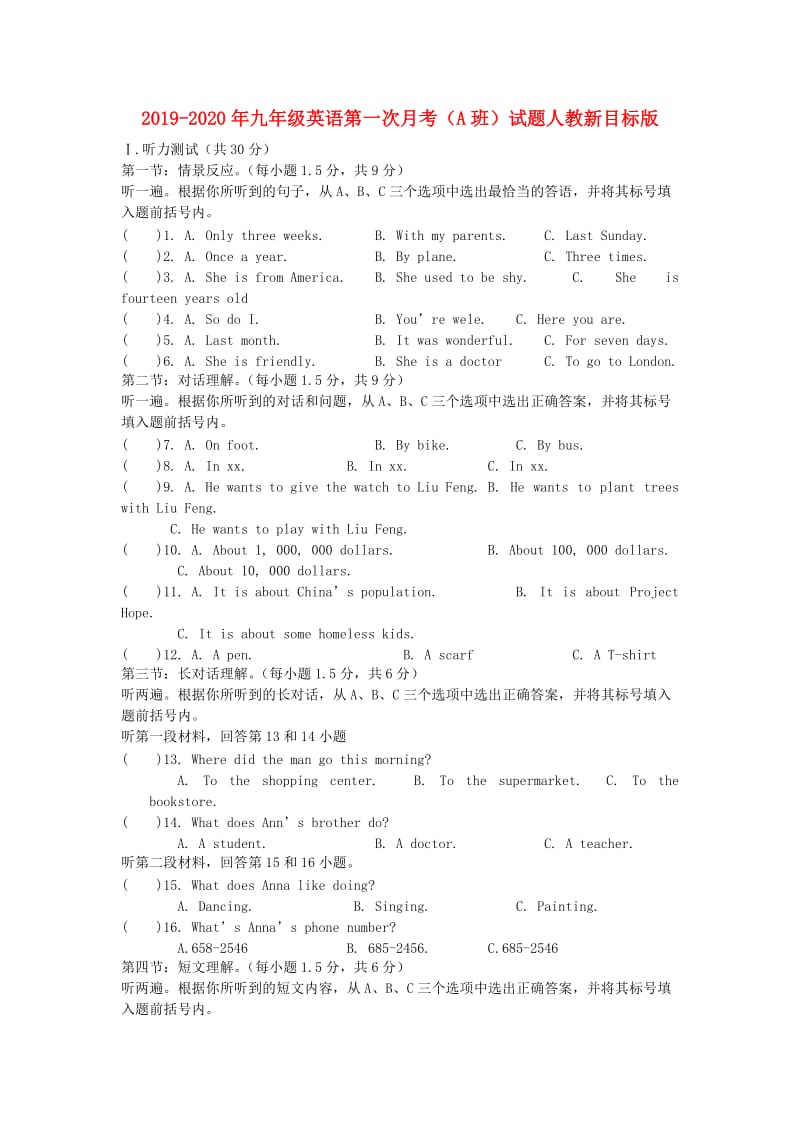 2019-2020年九年级英语第一次月考（A班）试题人教新目标版.doc_第1页