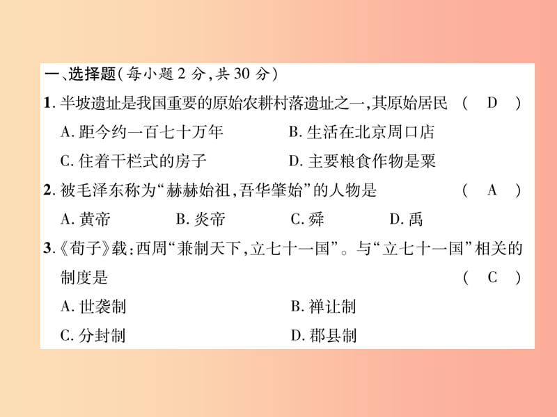 2019七年级历史上册 期末达标测试卷课件 新人教版.ppt_第2页