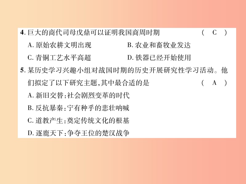 2019七年级历史上册 期末达标测试卷课件 新人教版.ppt_第3页