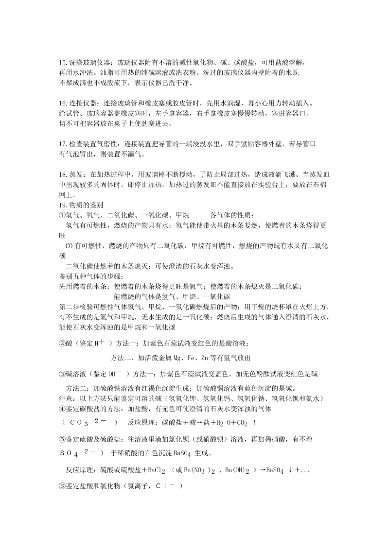 2019-2020年中考化学总复习 基础知识点总结 八 化学实验基本操作.doc_第2页