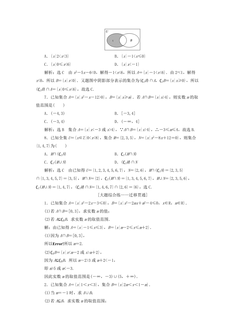 2019-2020年高考数学一轮复习第一章集合与常用逻辑用语课时达标检测一集合理.doc_第3页