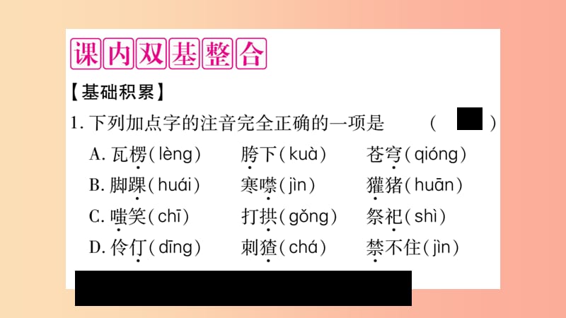 2019年九年级语文上册 第四单元 14故乡习题课件 新人教版.ppt_第3页