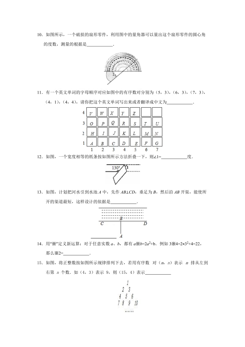 2019-2020年七年级下学期5月月考数学试卷.doc_第2页