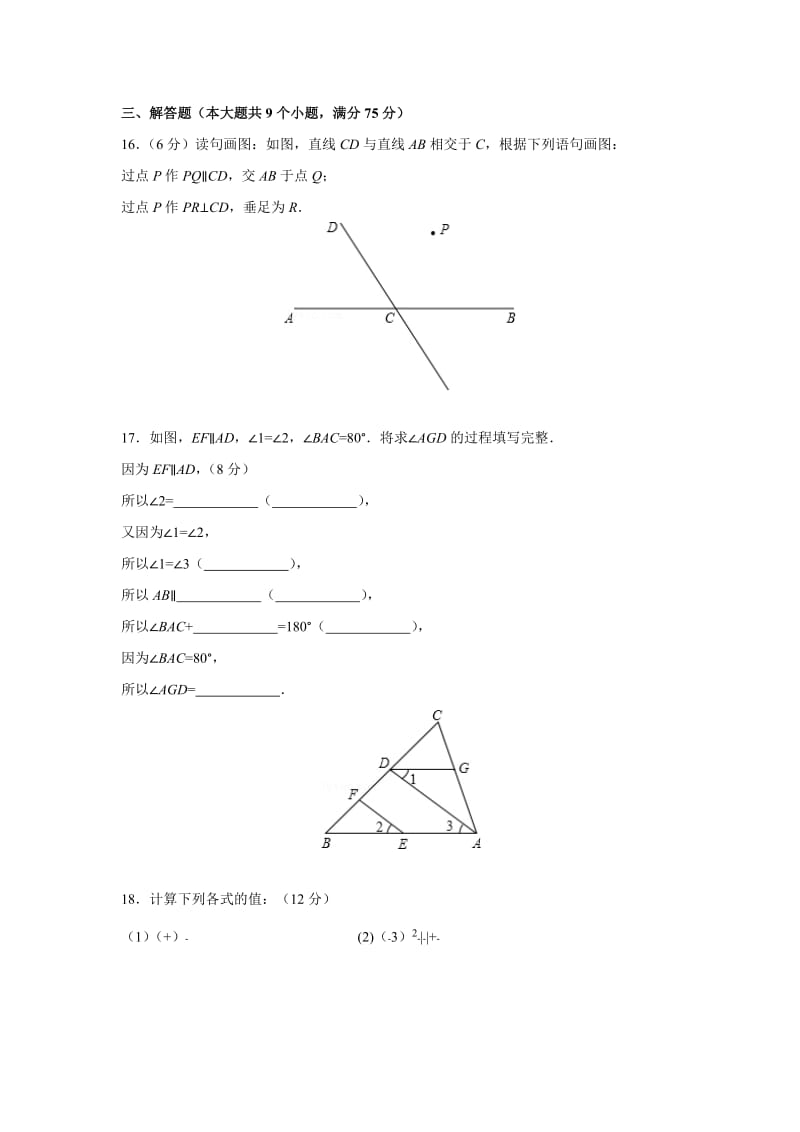 2019-2020年七年级下学期5月月考数学试卷.doc_第3页