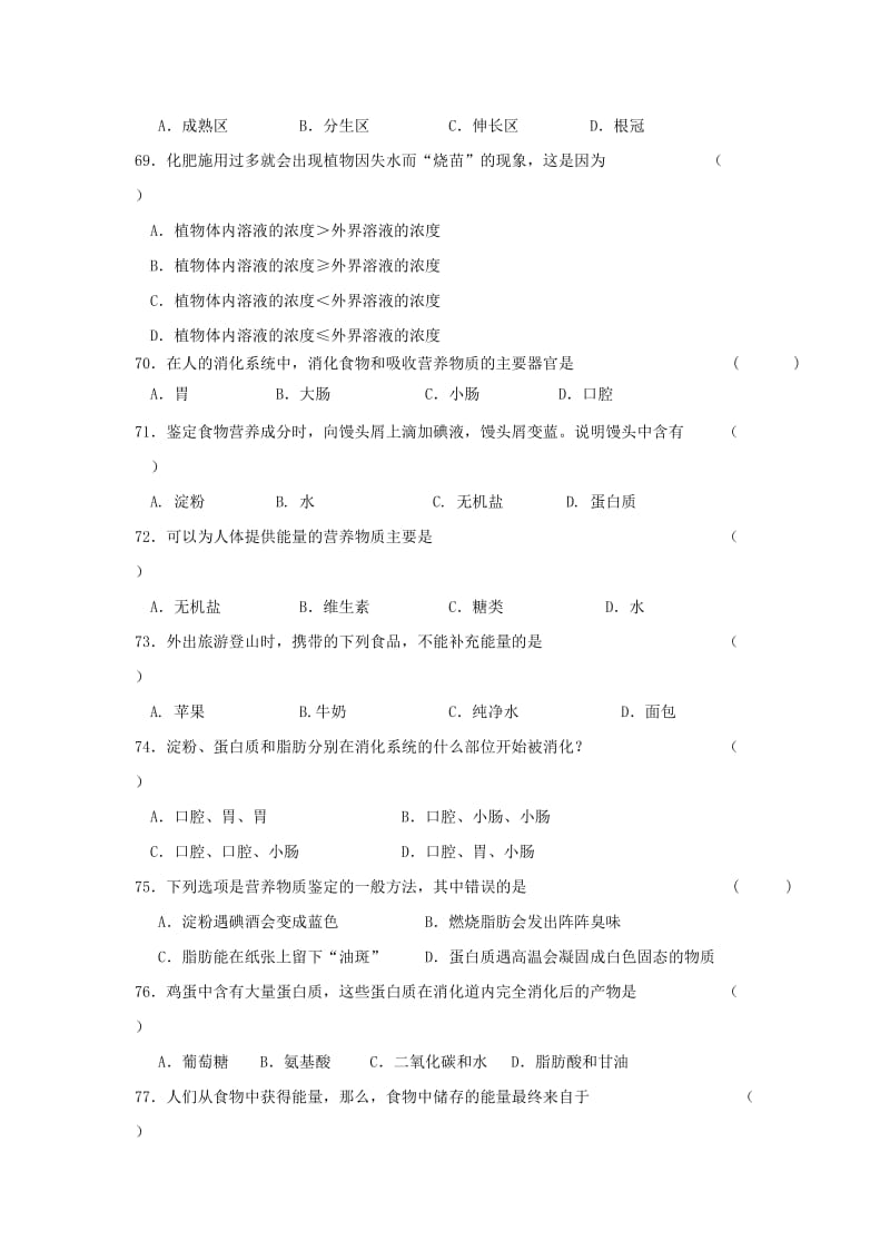 2019-2020年七年级生物上学期第二次月考试题（答案不全） 苏教版.doc_第2页