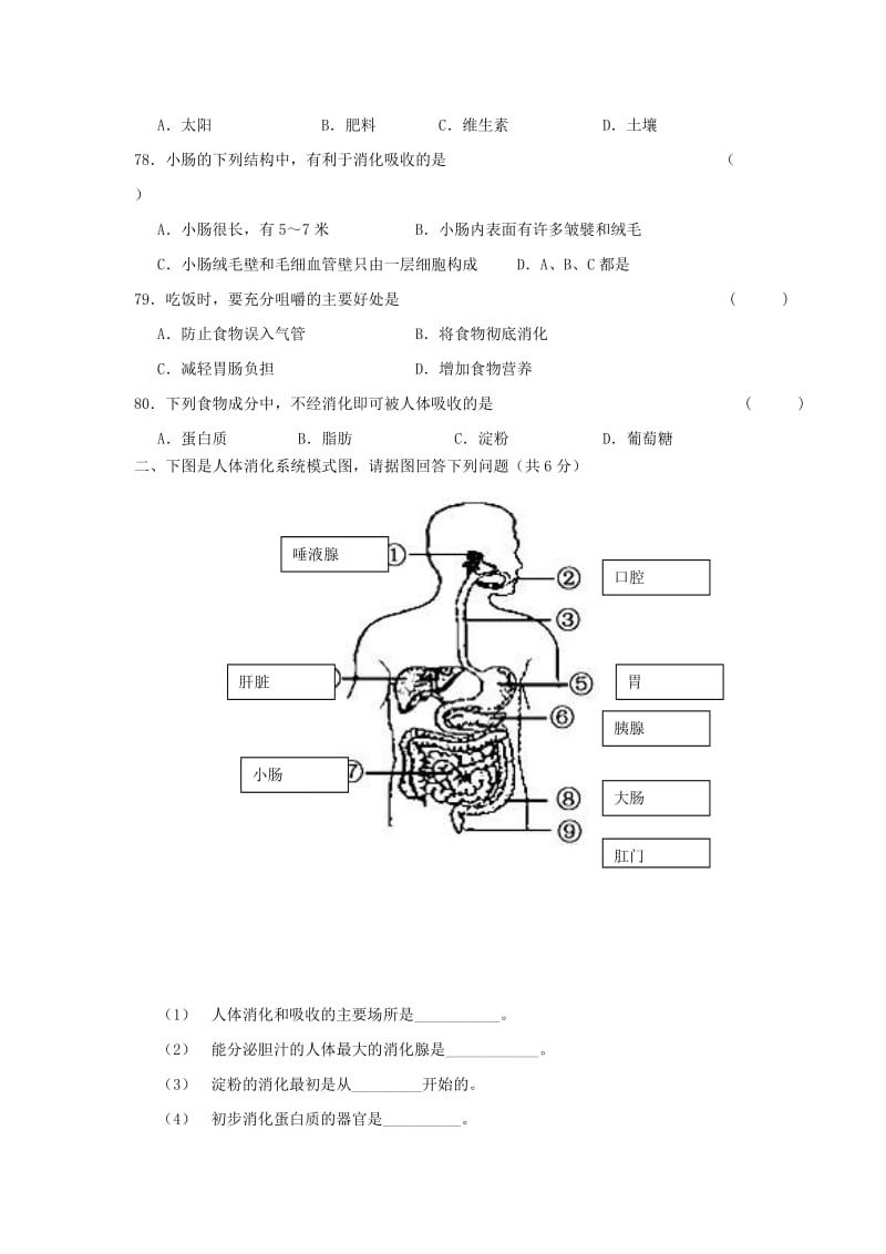 2019-2020年七年级生物上学期第二次月考试题（答案不全） 苏教版.doc_第3页