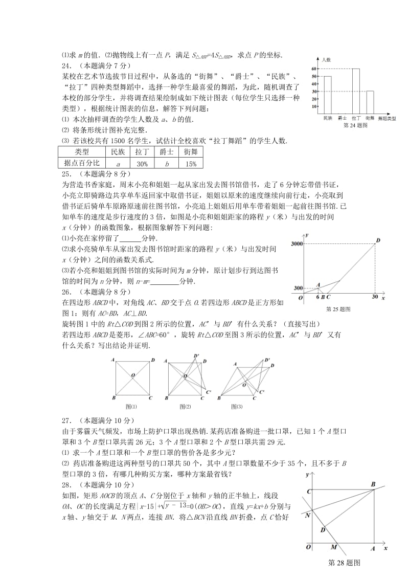 2019-2020年中考数学真题试题（含答案）(III).doc_第3页