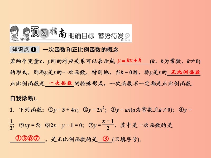 八年级数学上册 第4章 一次函数 2 一次函数与正比例函数课件 （新版）北师大版.ppt_第2页