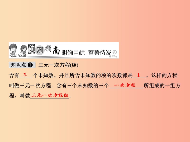 八年级数学上册 第5章 二元一次方程组 8 三元一次方程组课件 （新版）北师大版.ppt_第2页