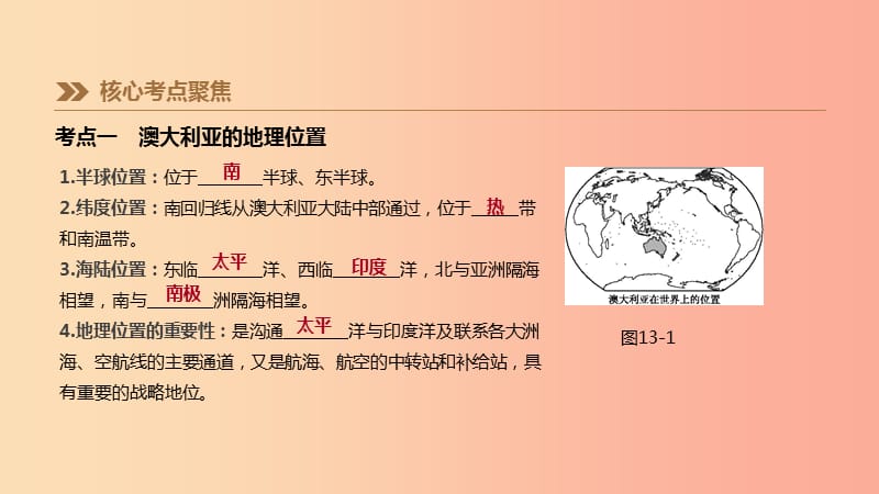 江西省2019年中考地理复习第三部分世界地理下第13课时澳大利亚与巴西∥件.ppt_第2页