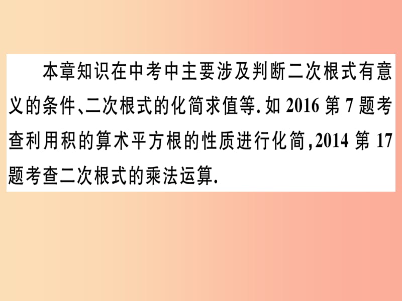 八年级数学上册 第十五章 二次根式本章小结与复习习题课件 （新版）冀教版.ppt_第3页