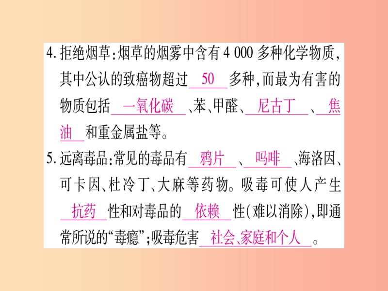 2019年秋九年级化学全册第10单元化学与降第3节远离有毒物质习题课件新版鲁教版.ppt_第3页