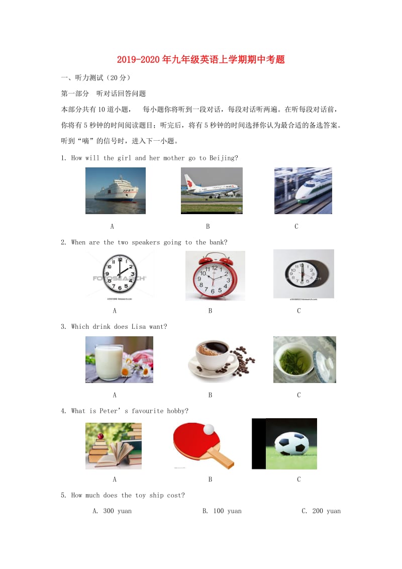 2019-2020年九年级英语上学期期中考题.doc_第1页