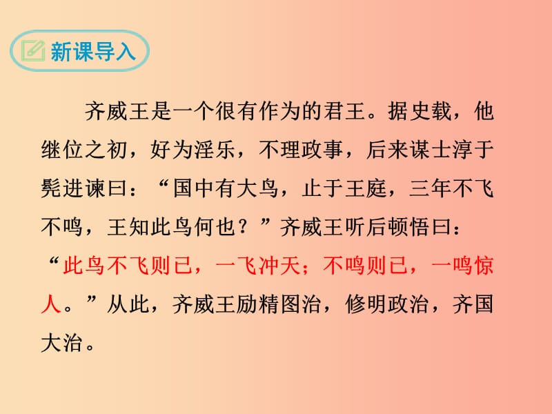 九年级语文下册 第四单元 十四 邹忌讽齐王纳谏课件 苏教版.ppt_第3页