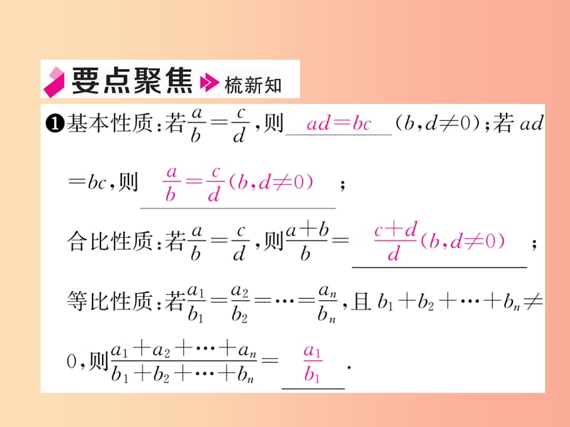 2019秋九年级数学上册 第22章 相似形 22.1 比例线段 第3课时 比例的性质与黄金分割习题课件 沪科版.ppt_第2页