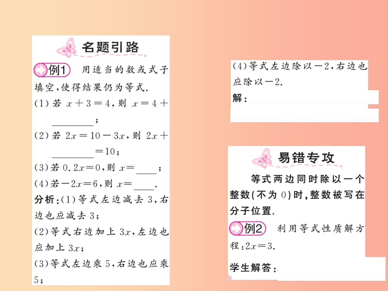 2019秋七年级数学上册 第五章 认识一元一次方程 5.1 认识一元一次方程（2）课件北师大版.ppt_第2页