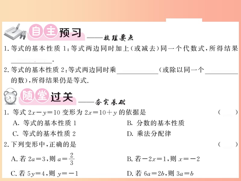 2019秋七年级数学上册 第五章 认识一元一次方程 5.1 认识一元一次方程（2）课件北师大版.ppt_第3页