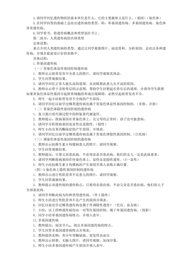 2019-2020年高二生物下学期第六章 人类遗传病与优生.doc_第2页