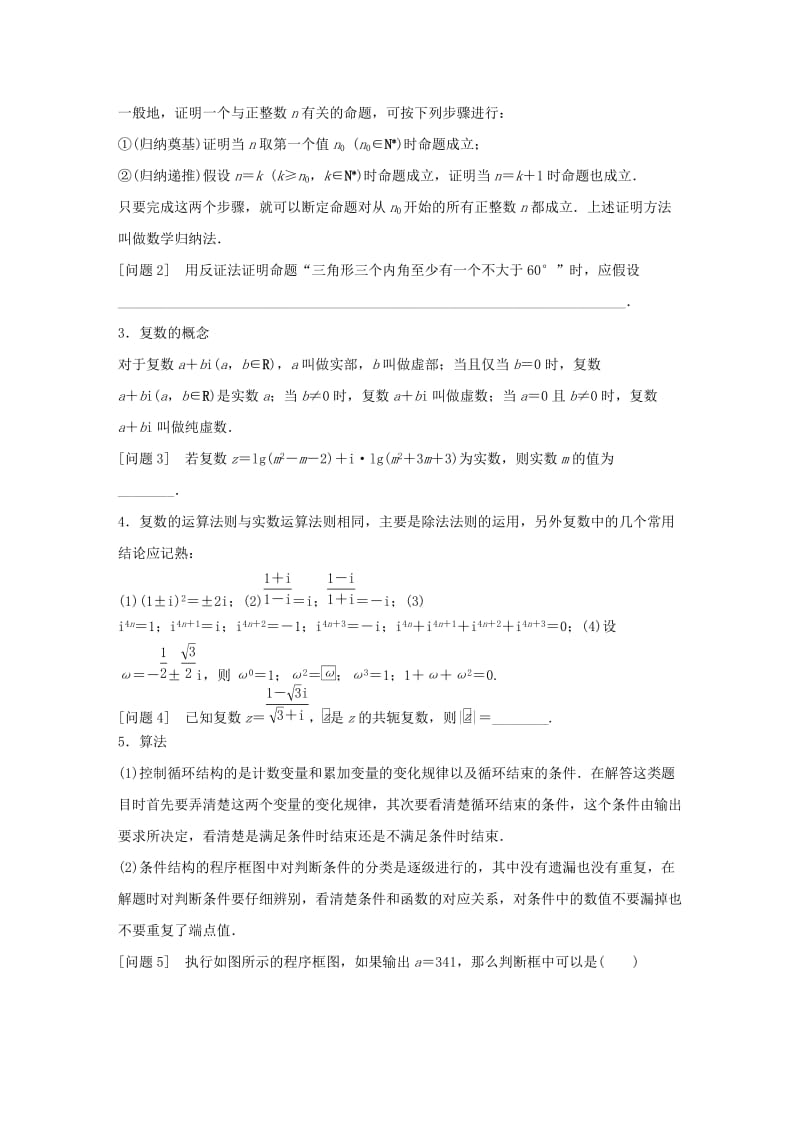 2019-2020年高考数学大二轮总复习 增分策略 第四篇 第8讲 推理与证明、复数、算法.doc_第2页