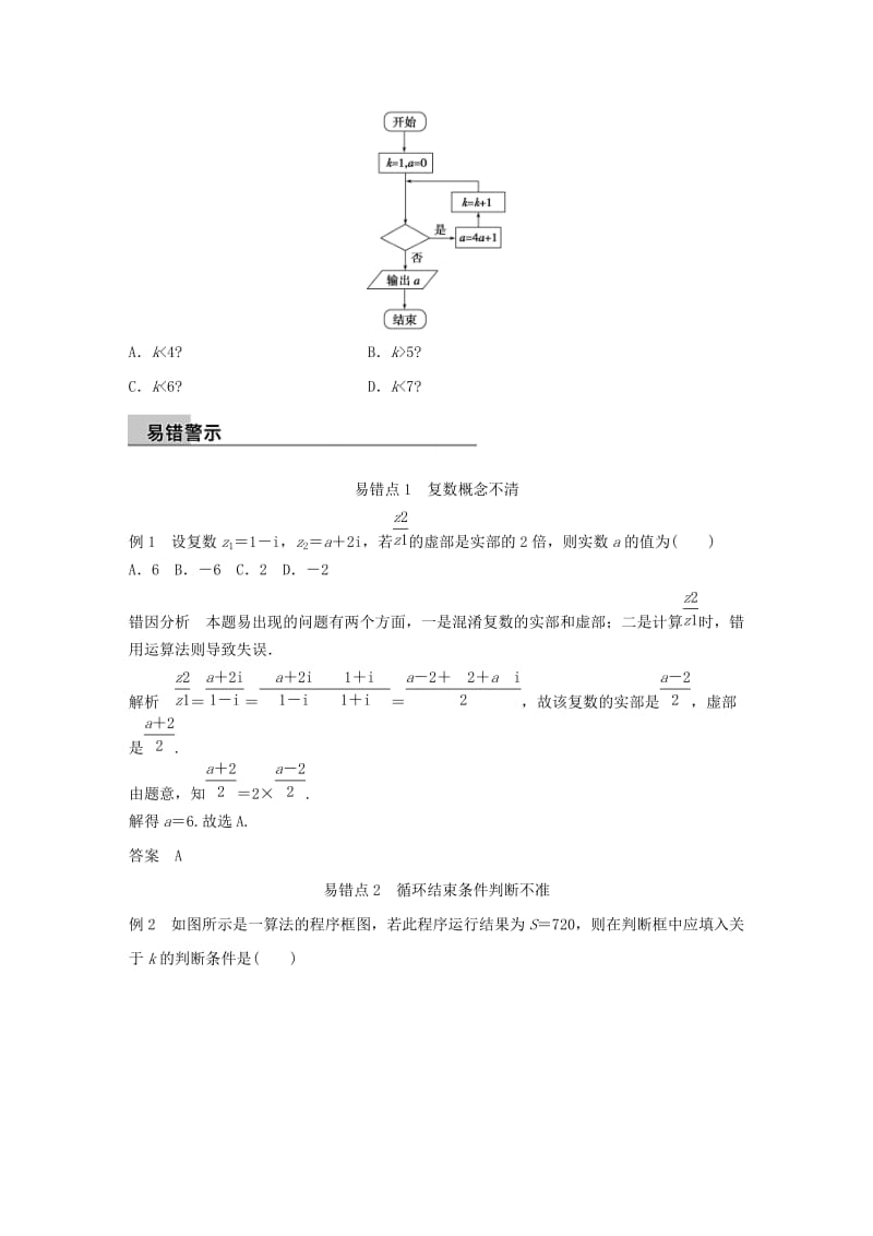 2019-2020年高考数学大二轮总复习 增分策略 第四篇 第8讲 推理与证明、复数、算法.doc_第3页