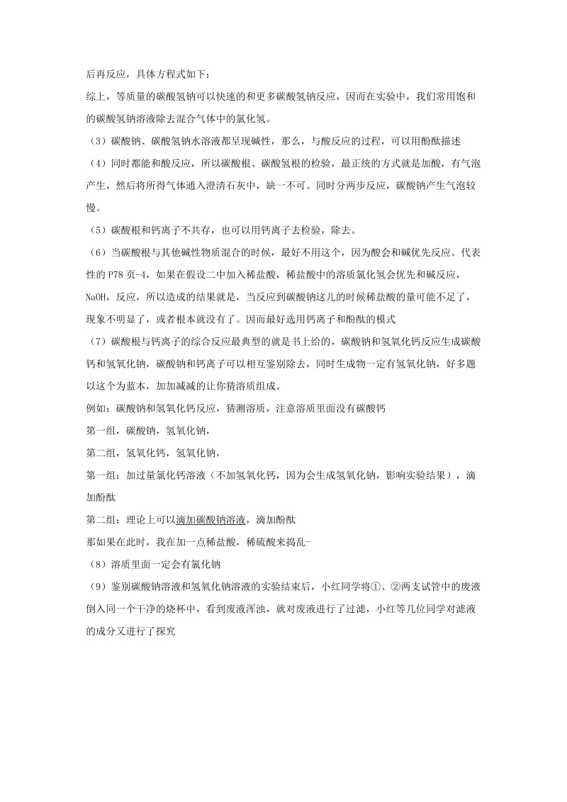 2019-2020年中考化学分类专项复习 有关于酸碱盐之间的一点感想.doc_第2页