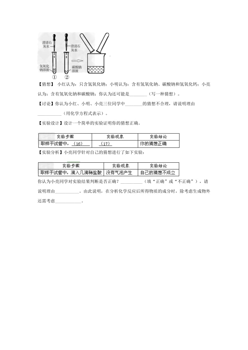 2019-2020年中考化学分类专项复习 有关于酸碱盐之间的一点感想.doc_第3页