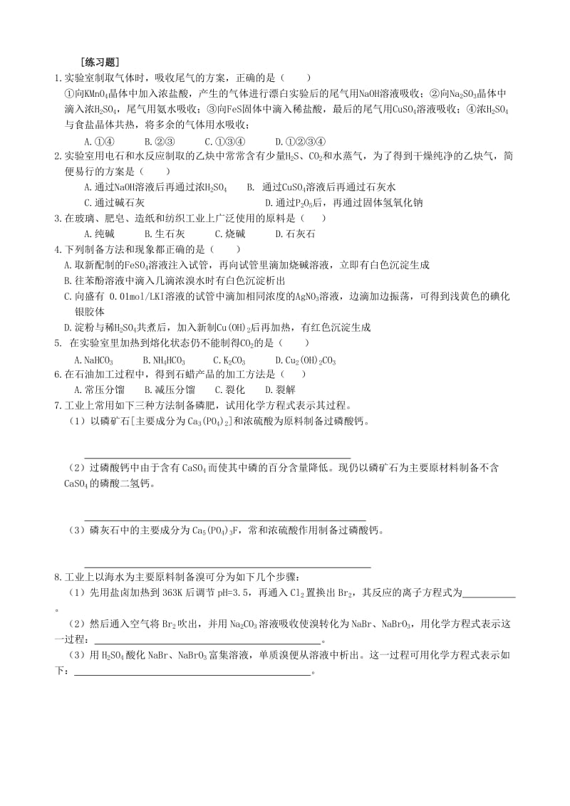 2019-2020年高考化学复习 化学实验学案.doc_第3页