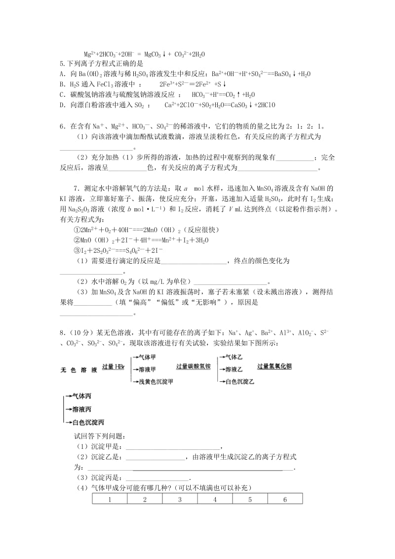 2019-2020年高考化学二轮复习 全套教学案详细解析 离子反应 新课标.doc_第2页