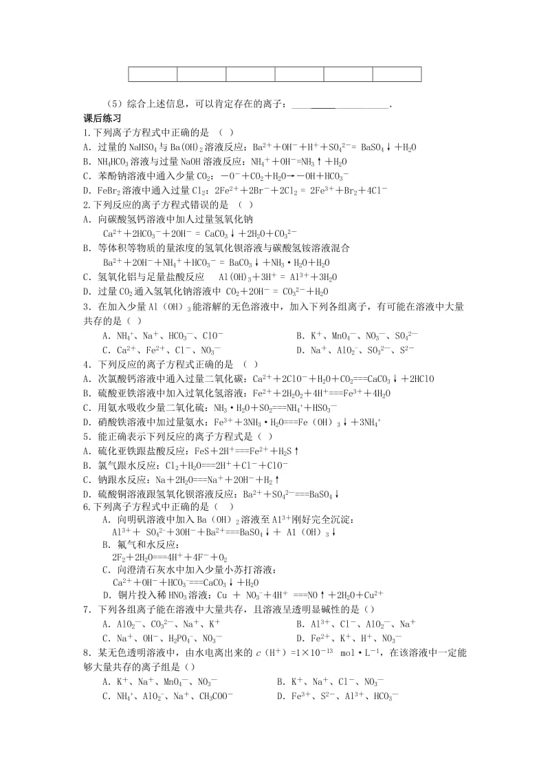 2019-2020年高考化学二轮复习 全套教学案详细解析 离子反应 新课标.doc_第3页