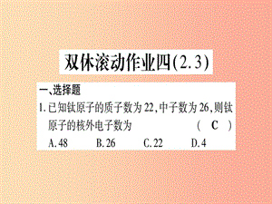 2019年秋九年級(jí)化學(xué)全冊(cè) 雙休滾動(dòng)作業(yè)（4）習(xí)題課件魯教版.ppt