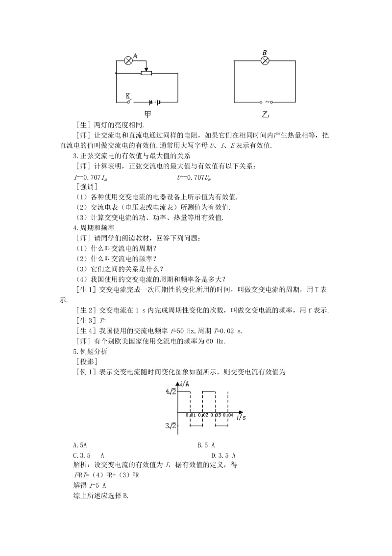 2019-2020年高二物理 （人教大纲版）第二册 第十七章 交变电流 二、表征交变电流的物理量(第一课时).doc_第3页