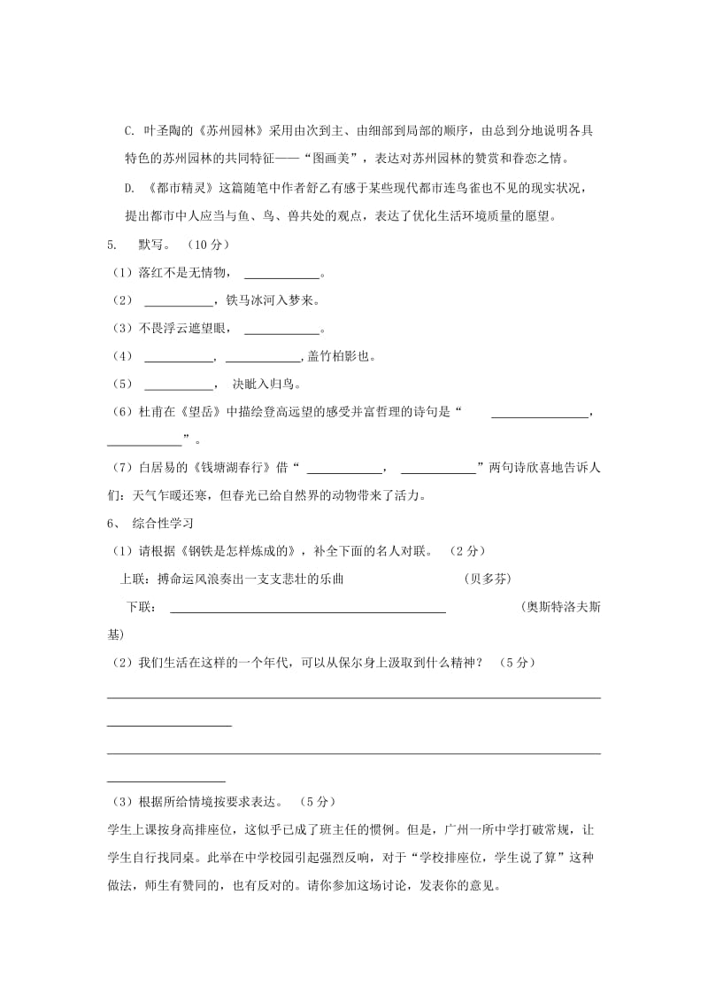 2019-2020年八年级上学期第三次阶段测试语文试题.doc_第2页