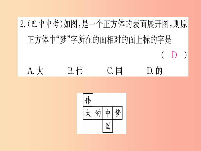 江西省2019秋七年级数学上册 第1章 丰富的图形世界江西常考命题点突破课件（新版）北师大版.ppt_第3页