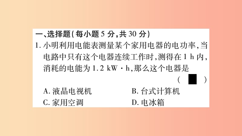 2019九年级物理上册 双休作业十一课件（新版）教科版.ppt_第2页